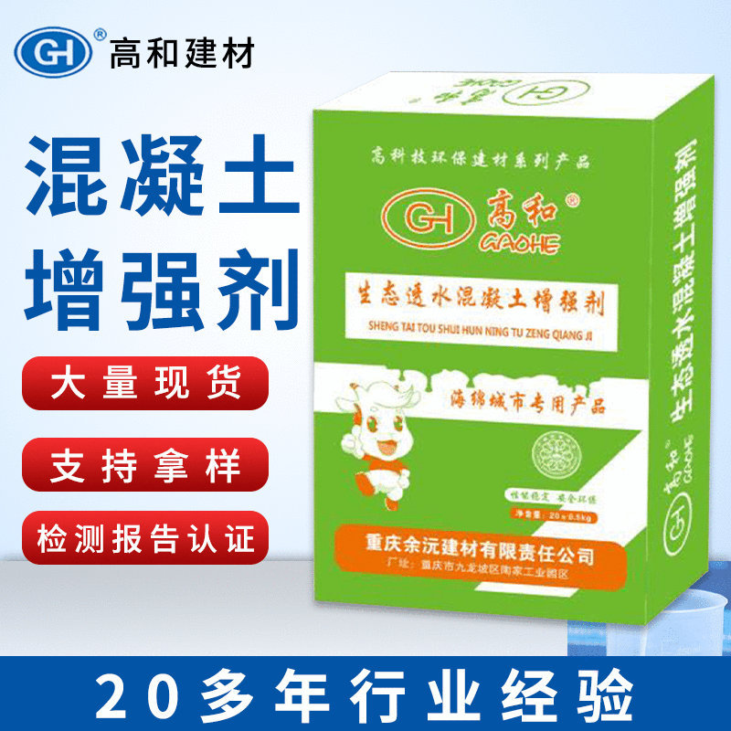 彩色透水混凝土增强剂广西防城港厂家供应增强剂 罩面剂