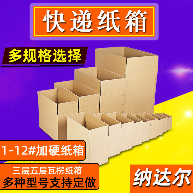现货纸箱批发1号2号3号4号5号快递包装纸箱子邮政打包纸箱厂家