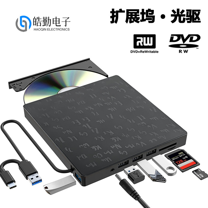 外置dvd光驱笔记本台式一体机通用移动usb电脑cd刻录机外接光驱盒