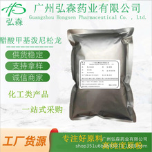 醋酸甲基泼尼松龙100g/袋99%含量醋酸甲基泼尼松龙原粉19387-91-8