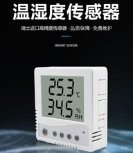 温湿度传感器工业用高精度温湿度计485远程自动温湿度记录仪