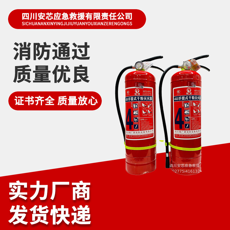 新国标4kg灭火器 1kg/2kg/3kg/5kg 消防器材 商用手提式 干粉灭火