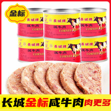 午餐肉咸牛肉罐头170g 340g 户外即食牛肉熟食西式早餐三明