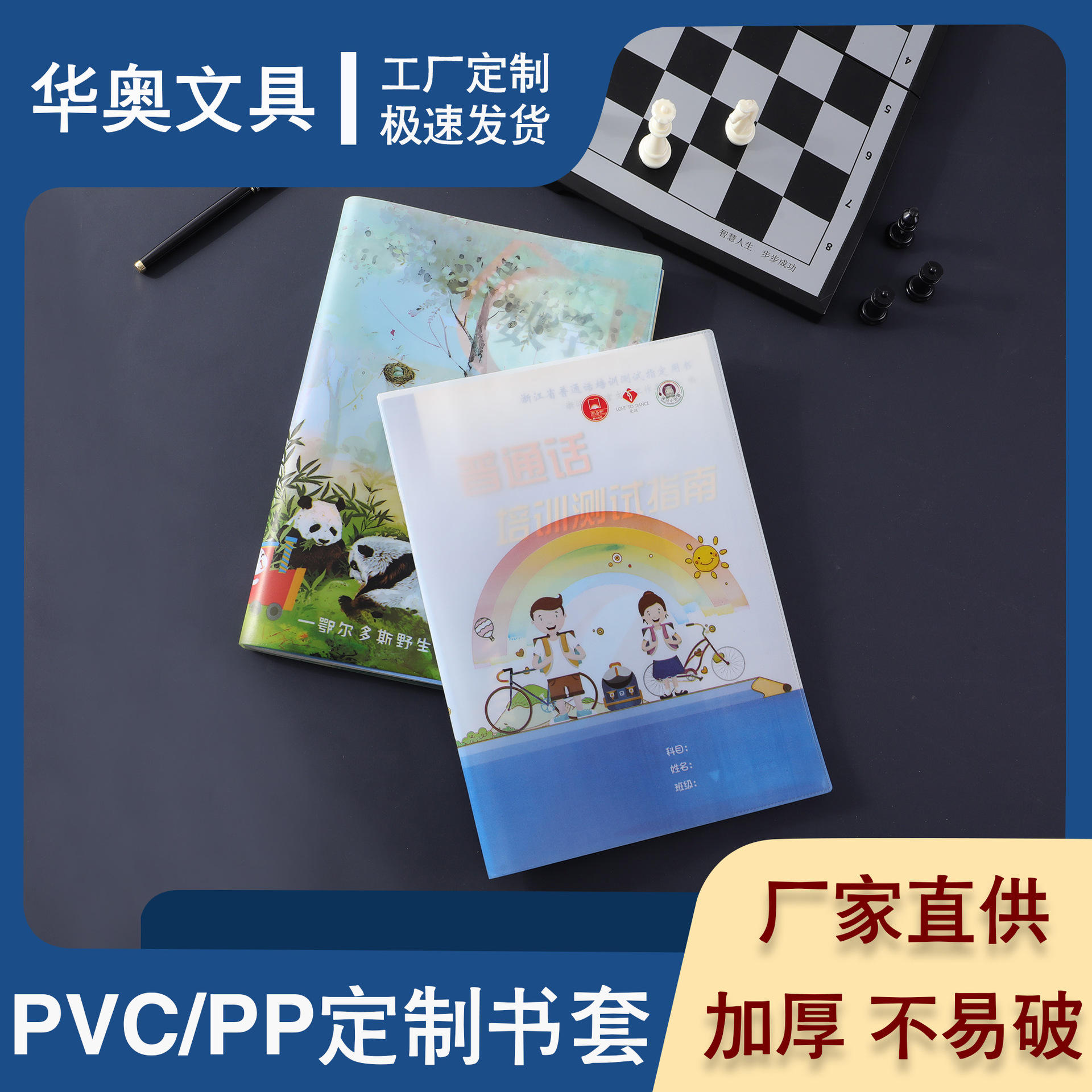 小本子加厚本子皮透明自粘小学生塑料防水竖翻作业本保护套批发-报价-