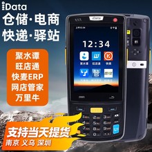 IData95W K3S T1手持终端盘点机PDA一二维4G旺店通安卓数据采集器