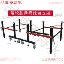 乒乓球桌脚架乒乓球台配件折叠多功能可移动桌腿乒乓球桌支架家庭