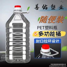 批发2.5L5L10L15L20L加厚塑料油桶 透明pet色拉油壶食用酒桶油壶