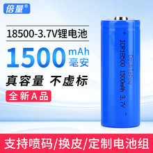 倍量18500尖头3.7V锂电池1500mah足容可充电电池工厂批发品牌厂家