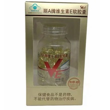 【包邮】维生素E 上海维生素E胶囊 160粒/瓶 正规厂家
