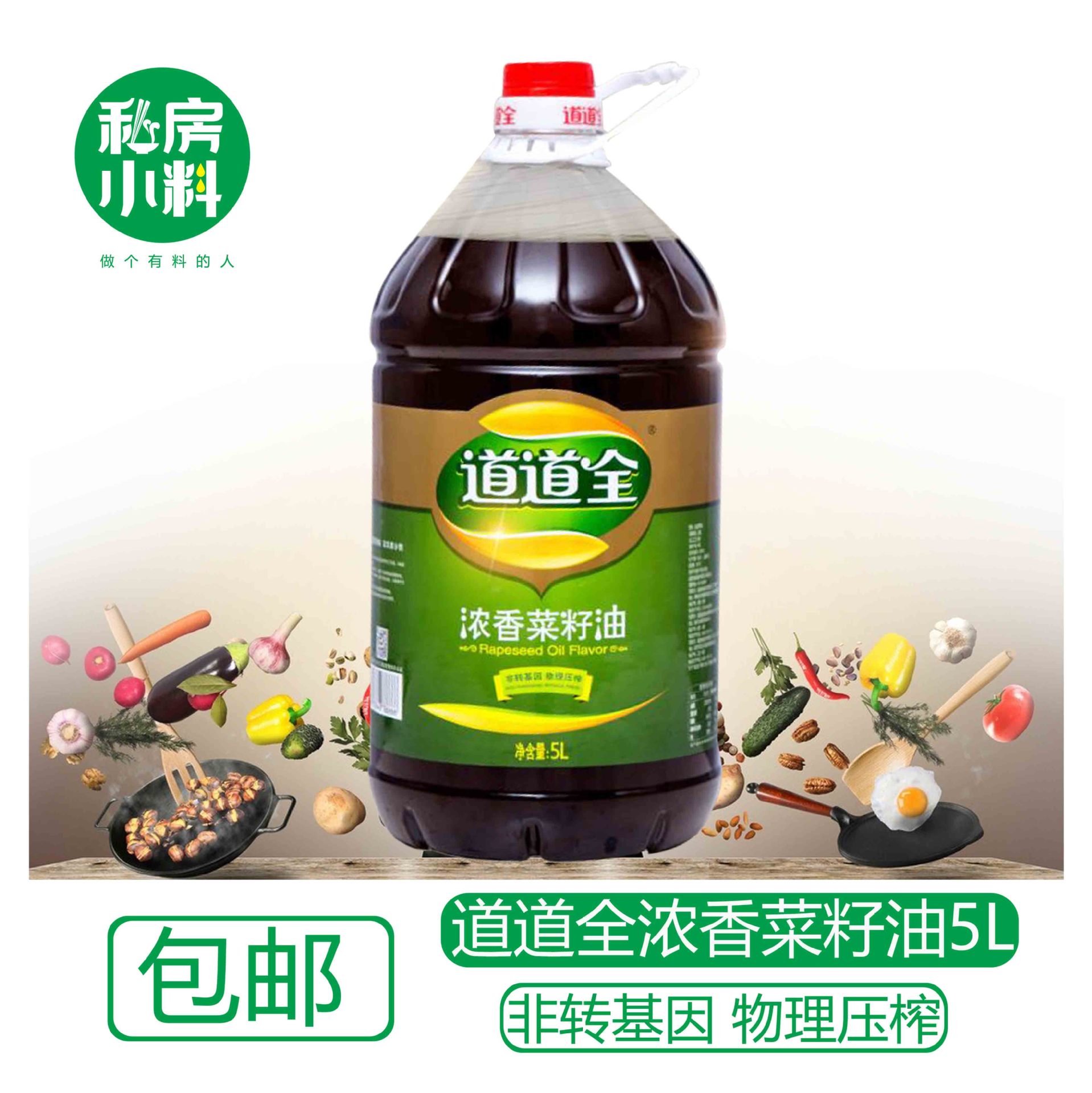 包邮正宗道道全浓香菜籽油5l非转基因物理压榨三级植物油农家自榨