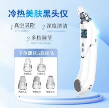 厂家冷热美肤家用吸黑头仪器清洁毛孔去粉刺电动清洁器黑头神器