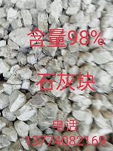 生石灰块水泥混凝土应用生石灰粉含量95-98%高活性氧化钙生石灰