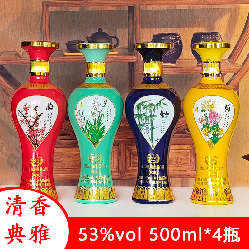 山西杏花村产地源头清香型白酒53度梅兰竹菊500ml*4瓶批发一件代