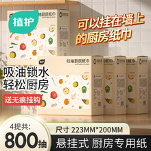 植护厨房纸巾4提整箱挂抽厨房吸水吸油纸200抽大包悬挂式厂家批发