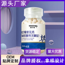 软骨素乳钙凝胶糖果（无糖型) 厂批液体乳钙DHA软胶囊软骨素乳钙