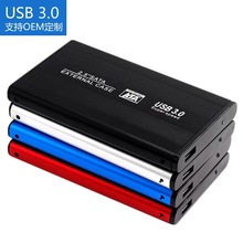 HDD硬盘盒USB3.0 2.5寸笔记本SATA金属外接外置USB3.0移动硬盘盒