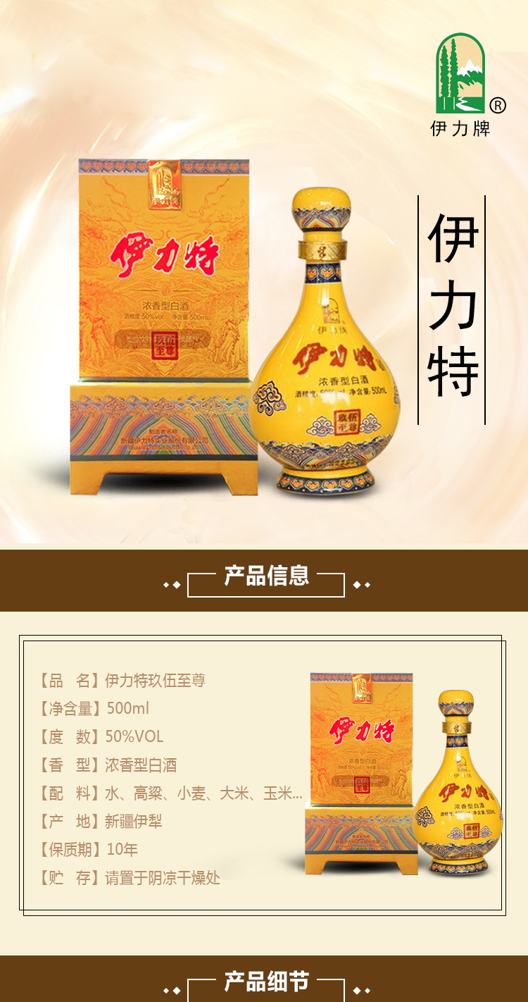 一箱也发货伊力特玖伍至尊黄盒浓香型白酒50度*500ml*4瓶/箱包邮
