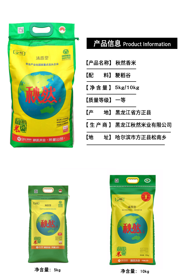 【多省包邮】秋然大米20斤秋然长粒香米10kg清香型方正富硒米