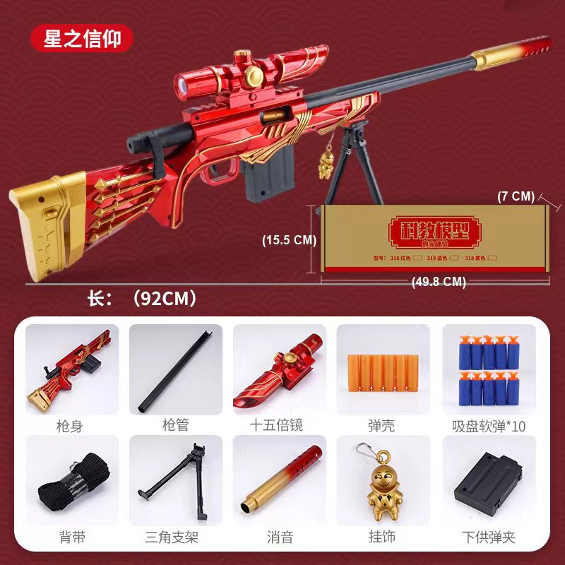 Children Eat Chicken 98K AWM Throw Shell Soft Elastic Sniper Rifle Boy M24 Star Belief Jump Shell Pu Elastic Toy Gun