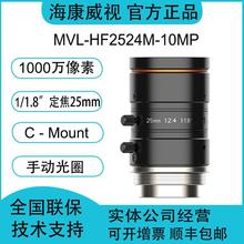 海康威视MVL-HF2524M-10MP 1000万像素1/1.8"25mm 工业