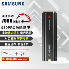 三星 980 PRO散热版2TB SSD固态硬盘M.2接口 NVMe协议PCIe 4.0x4