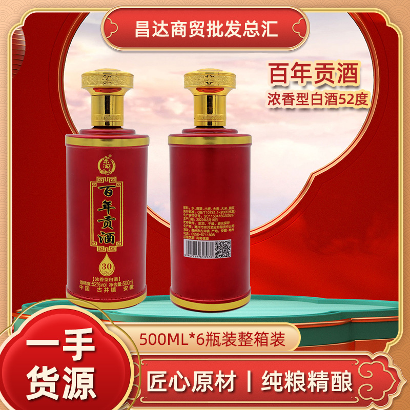 古井镇浓香型百年贡酒古法酿造珍品白酒 52度 500ml*6瓶-阿里巴巴