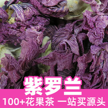 紫罗兰1kg食品级花果茶草茶原料violet