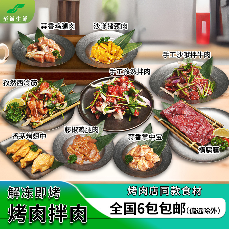 豪尚世家拌肉烤肉商用齐齐哈尔烤肉东北户外家庭拌肉韩式烧烤食材