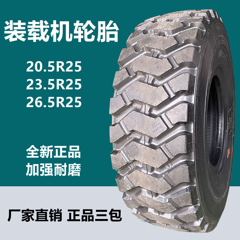 朝阳威狮20.5r25铲车装载机轮胎23.5r25 26.