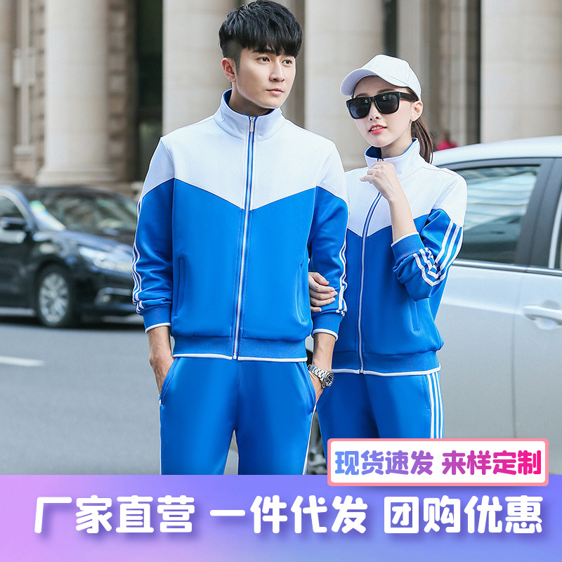 春秋季长袖高中生校服蓝白款中学生班服运动会套装情侣运动套装