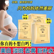 孕妇哺乳期可用面膜天然补水保湿美白淡斑去痘印孕妇面膜护肤品