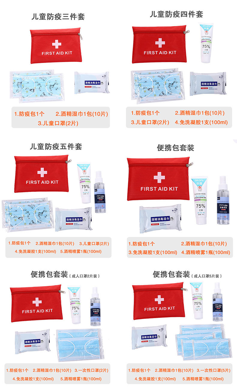 装),儿童防疫四件套(儿童口罩2片装),儿童防疫五件套(儿童口罩2片装)