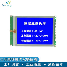 【20年廠家】HYW320240F 5.7寸觸摸液晶顯示模塊工業檢測儀單色屏