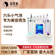 韩国超微六头小气泡补水仪面部深层清洁美容仪皮肤注氧仪综合仪器