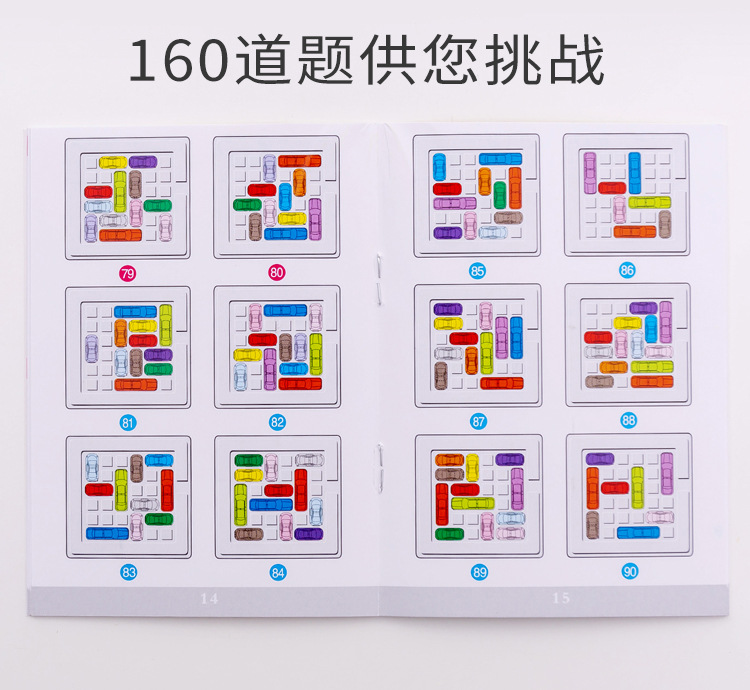 儿童智力开发赛车突围逻辑思维训练玩具160道闯关桌游汽车华容道