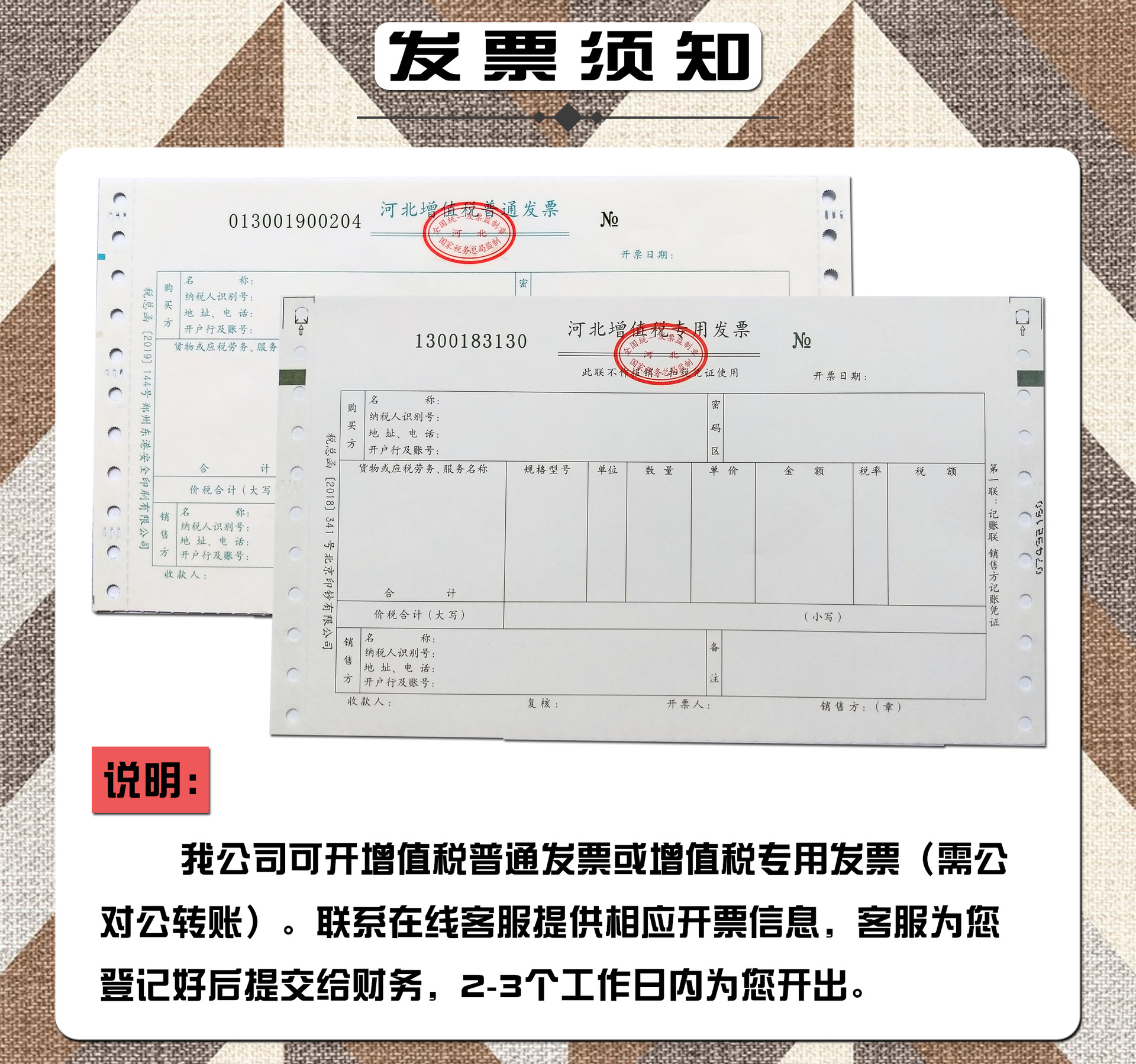 教育培训机构发票照片图片