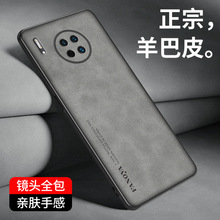 适用华为mate30手机壳mate30e保护套mt30防摔m30e小羊皮mete30硅