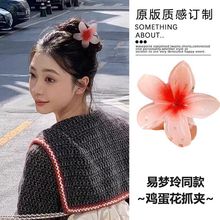 渐变色鸡蛋花朵抓夹女后脑勺半扎发发夹中号盘发鲨鱼夹子发卡头饰