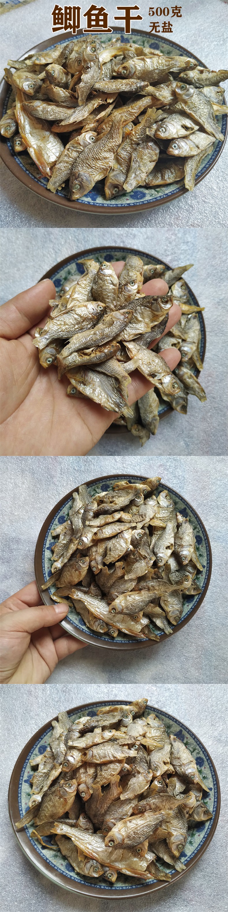 湖南特产风干小干鱼鲫鱼干渔家自晒淡水小鱼干干货500克散装