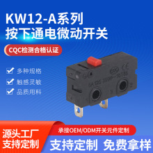 加工定制KW12-A按通普通款微动开关 家用电器新能源复位行程开关