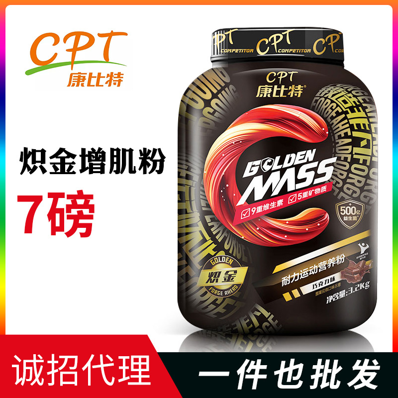 康比特炽金增肌粉乳清蛋白瘦人增重健身健肌粉增肥增胖蛋白粉