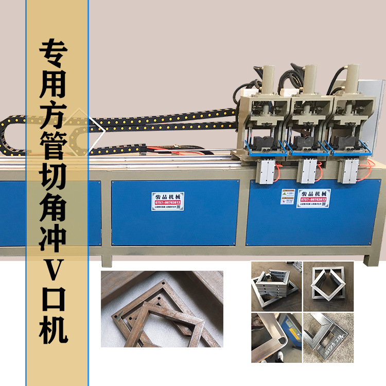 工艺品切45度角锯床铁管压角冲90度折方框机方管带漏水孔切角机