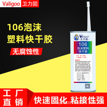 106泡沫塑料快干胶广告KT板隔音棉EVA海绵橡胶2281聚丙烯PP专用胶