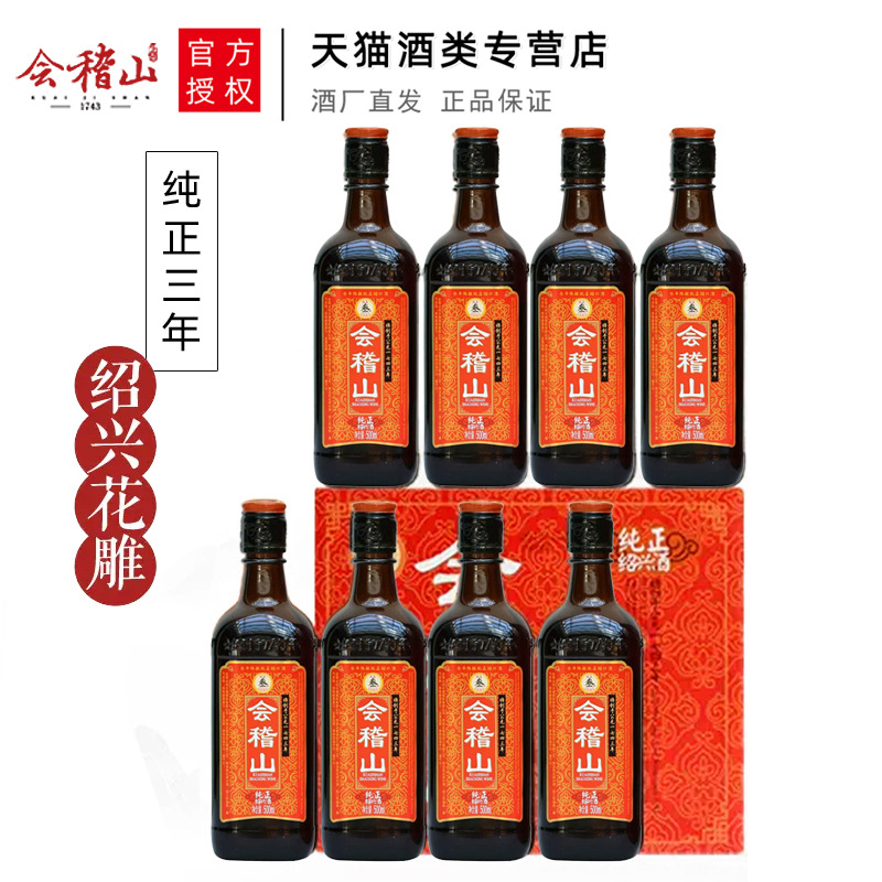 会稽山绍兴黄酒旗舰店三年陈500ml*8糯米花雕酒绍兴老酒-阿里巴巴