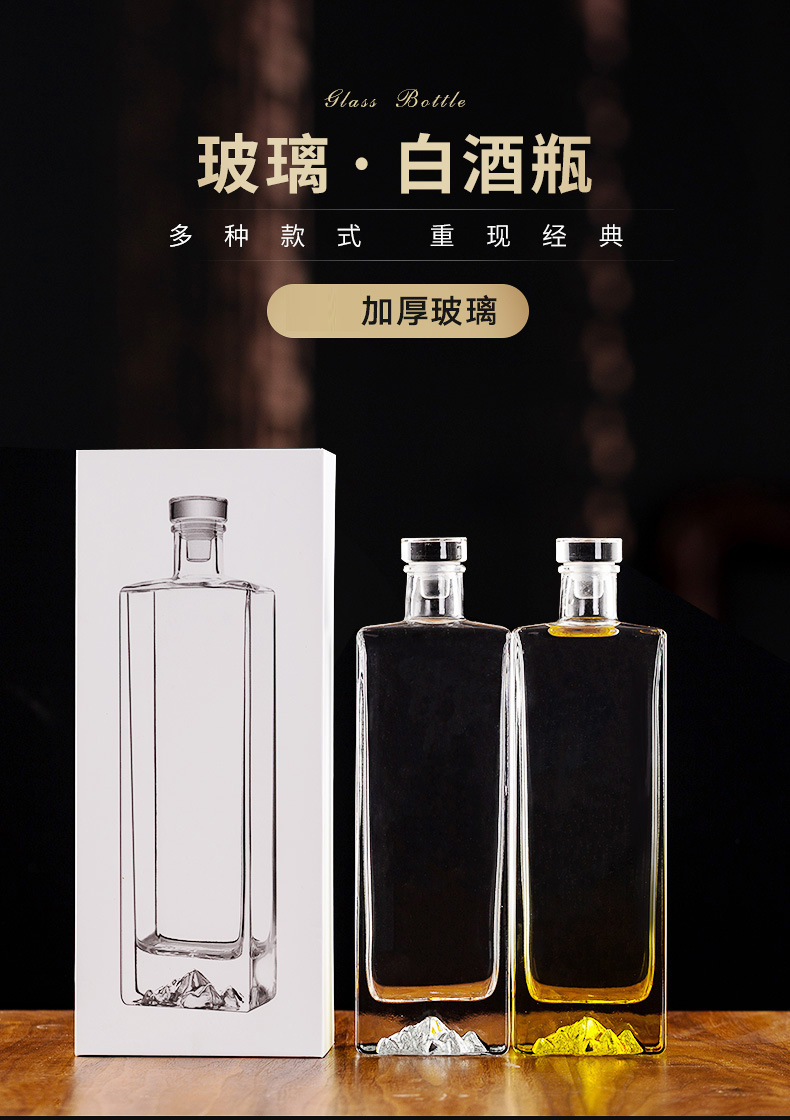 观山玻璃酒瓶空瓶500ml火山高档白酒瓶高端一斤装喜宴酒瓶可logo