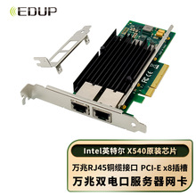 翼联 EP-9692 PCI-E万兆原装X450双网口RJ45服务器10G以太网卡