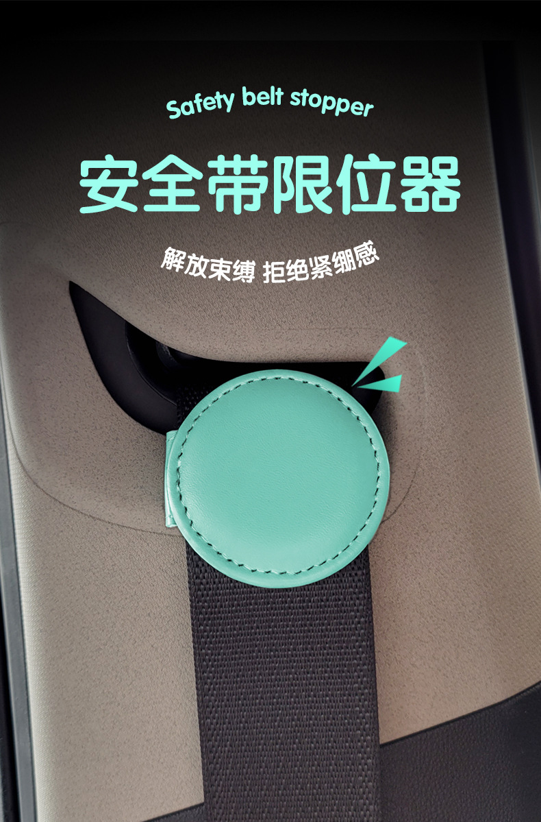 批发车载安全带限位器带磁性夹式固定限位器 皮革车用限位调节器