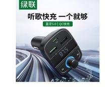 绿联 车载蓝牙接收器PD20W快充一拖三车载充电器MP3播放器CD229