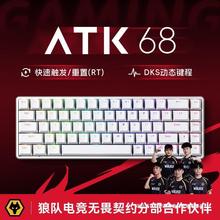 ATK68 电竞磁轴键盘 有线单模狼队电竞无畏契约68键游戏机械键盘
