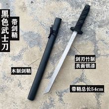 玩具剑木刀竹刀木剑带剑鞘拔刀武士剑道儿童玩具宝剑cos表演刀剑